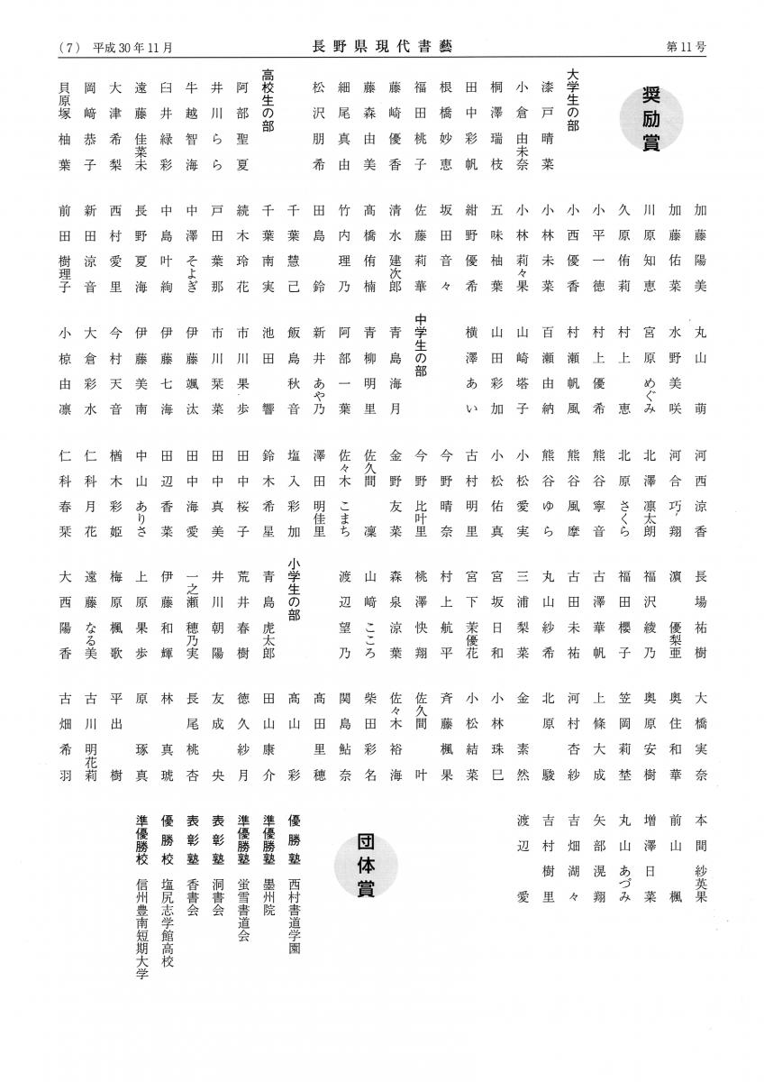 24回展 長野県現代書藝協会 24回展 長野県現代書藝協会