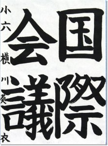 21th.gs.2.kentchiji.yokokawa.aoi