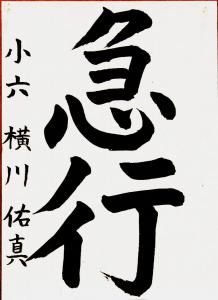 503.4.yokokawayuuma